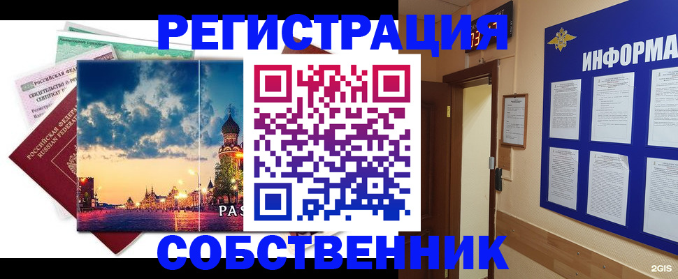 прописка от собственника в Камчатском крае