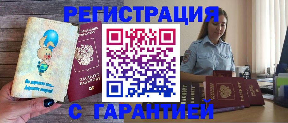 купить прописку в Камчатском крае