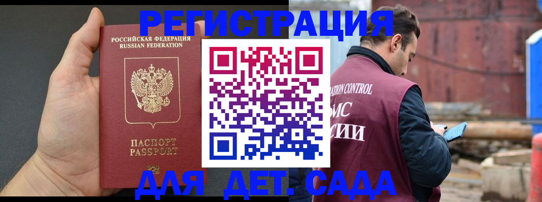временная регистрация для школы в Камчатском крае