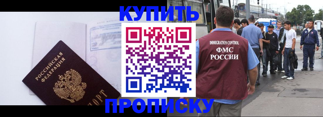 прописка для работы в Камчатском крае