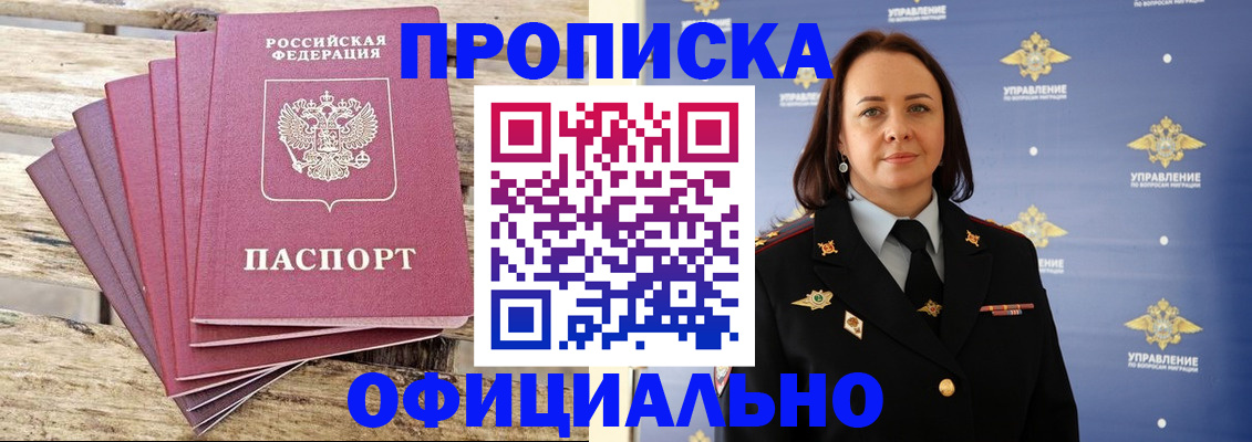 прописка регистрация в Камчатском крае